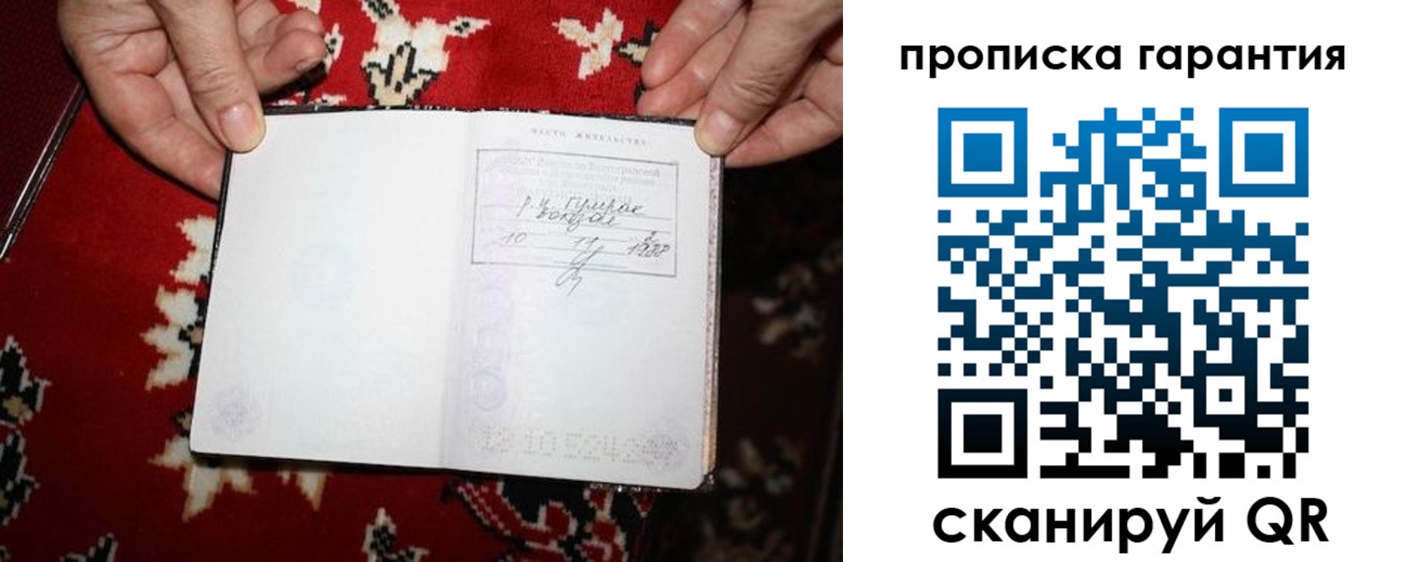 прописка гарантия в Шуе
