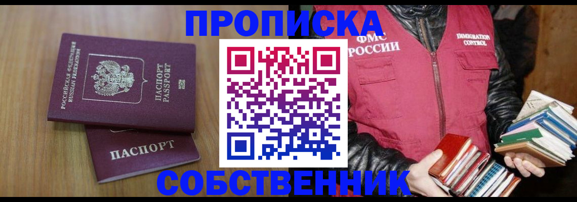 прописка 2025 в Шуе