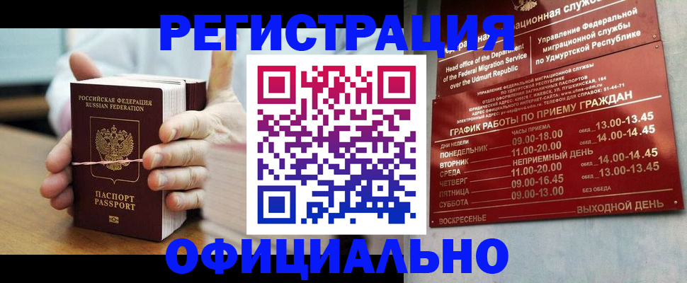 прописка законно в Шуе