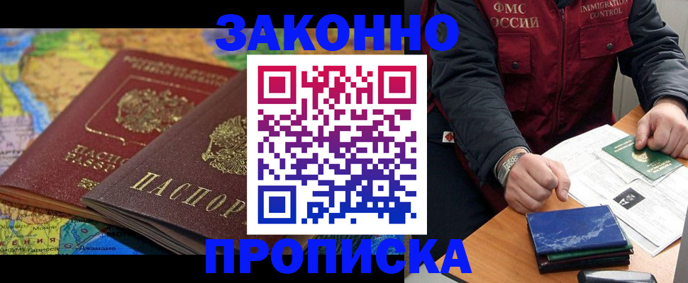 прописка в Шуе